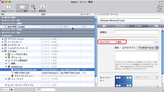 AppleScriptホットキー登録