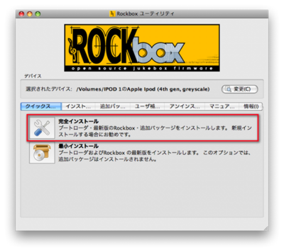 rockbox03.png