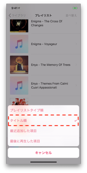 iphone_playlist_order03.png