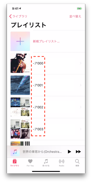 iphone_playlist_order04.png