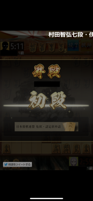 shogi-wars-shodan1.PNG