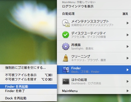 Finder再起動1