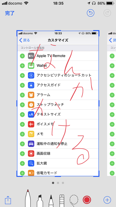 iOS11memo_04.png