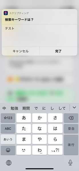 Ios Iphone のショートカットでurlをテキスト結合させるときのコツ うむらうす