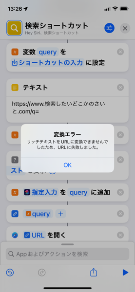 Ios Iphone のショートカットでurlをテキスト結合させるときのコツ うむらうす