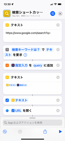 Ios Iphone のショートカットでurlをテキスト結合させるときのコツ うむらうす