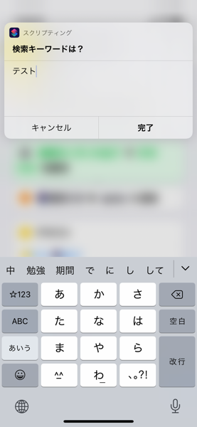 iOS_shortcut_URL_concatinate05.PNG