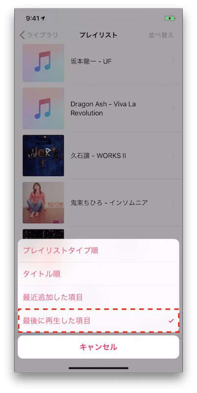 iphone_playlist_order02.png