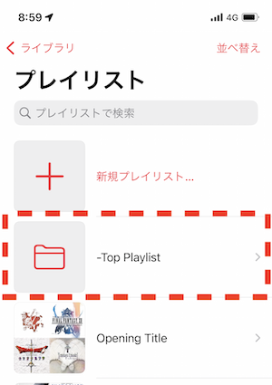 iphone_playlist_order05.PNG
