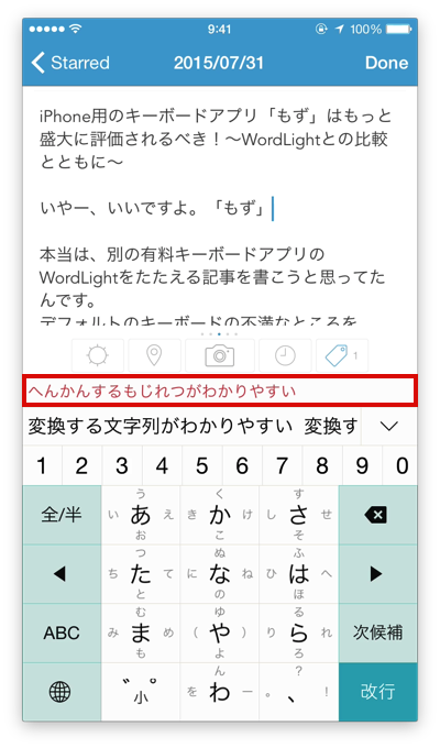 Iphone用キーボードアプリ もず を試してみたらやめられなくなった うむらうす