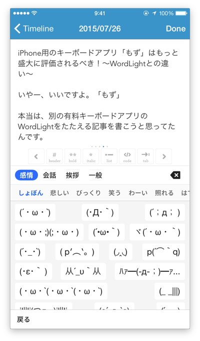 Iphone用キーボードアプリ もず を試してみたらやめられなくなった うむらうす