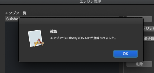 suisho3-on-mac2.png