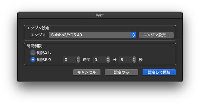 suisho3-on-mac4.png