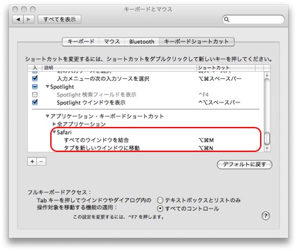 キーボードショートカットの設定