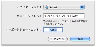 キーボードショートカットの設定2