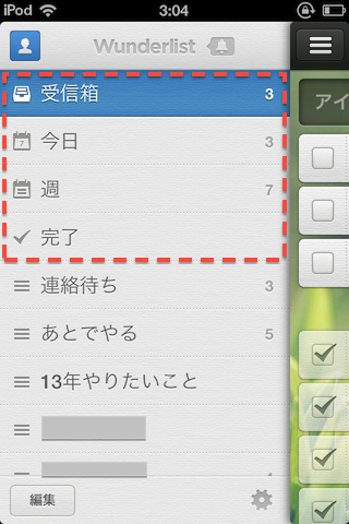 wunderlist2_2.PNG